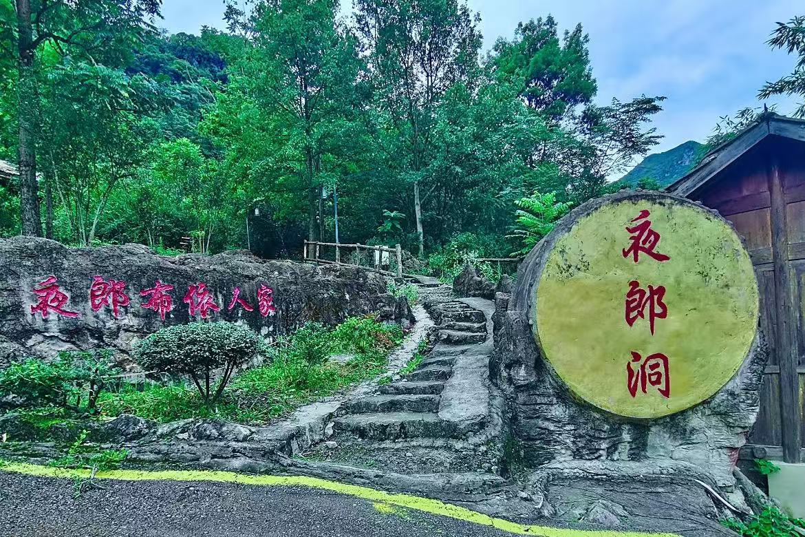 Yelang Cave Scenic Area